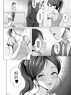 [キスナトラック (キスナ)] びゅるるどすぺるま (アイドルマスター シンデレラガールズ)｜噴射粘稠偶像大師 [中国翻訳] [DL版]_04