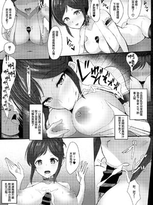 [キスナトラック (キスナ)] びゅるるどすぺるま (アイドルマスター シンデレラガールズ)｜噴射粘稠偶像大師 [中国翻訳] [DL版]_11