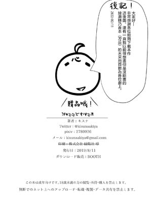 [キスナトラック (キスナ)] びゅるるどすぺるま (アイドルマスター シンデレラガールズ)｜噴射粘稠偶像大師 [中国翻訳] [DL版]_22