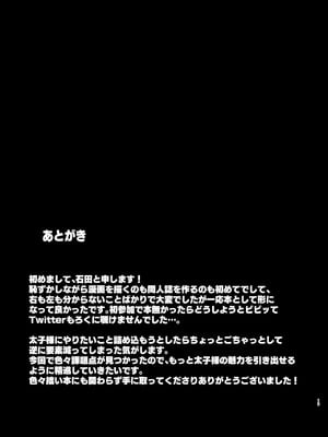 [受容体 (石田)] 聖德王凌辱調教 (東方Project) [中国翻訳] [DL版]_19