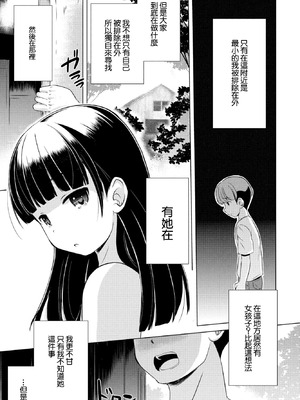 [大秦国王安敦] A New Light (COMIC ペンギンクラブ 2023年6月号) [中国翻訳] [DL版]_03