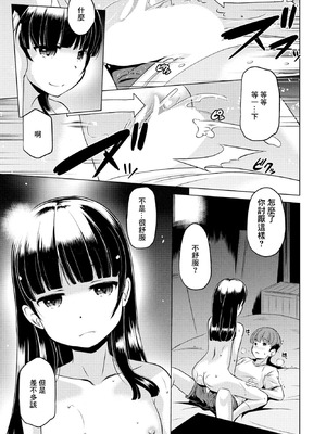 [大秦国王安敦] A New Light (COMIC ペンギンクラブ 2023年6月号) [中国翻訳] [DL版]_15