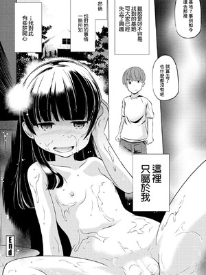 [大秦国王安敦] A New Light (COMIC ペンギンクラブ 2023年6月号) [中国翻訳] [DL版]_20