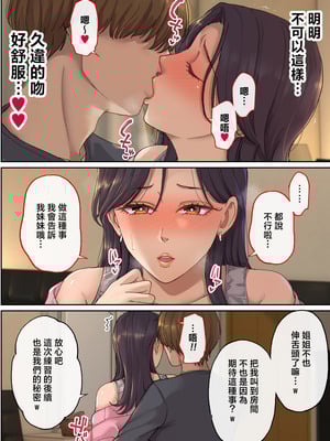 [舞六まいむ] ヤラせてくれる彼女の姉ユリ（33） [中国翻訳]_0012