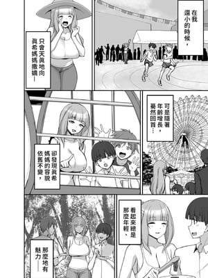 [らぼまじ! (武田あらのぶ)] 初恋の爆乳友ママが やさしく性の手ほどきをしてくれる話｜初戀的朋友媽媽對我溫柔性開發 [中文] [無修正]_i-002