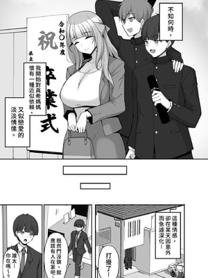 [らぼまじ! (武田あらのぶ)] 初恋の爆乳友ママが やさしく性の手ほどきをしてくれる話｜初戀的朋友媽媽對我溫柔性開發 [中文] [無修正]_i-003