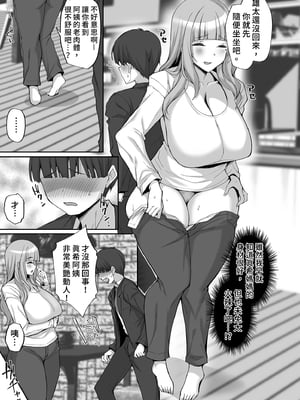 [らぼまじ! (武田あらのぶ)] 初恋の爆乳友ママが やさしく性の手ほどきをしてくれる話｜初戀的朋友媽媽對我溫柔性開發 [中文] [無修正]_i-005