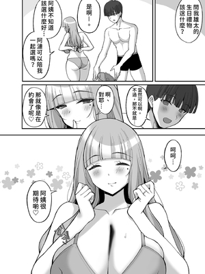 [らぼまじ! (武田あらのぶ)] 初恋の爆乳友ママが やさしく性の手ほどきをしてくれる話｜初戀的朋友媽媽對我溫柔性開發 [中文] [無修正]_i-024