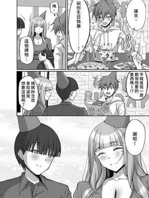 [らぼまじ! (武田あらのぶ)] 初恋の爆乳友ママが やさしく性の手ほどきをしてくれる話｜初戀的朋友媽媽對我溫柔性開發 [中文] [無修正]_i-054