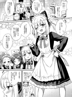 (C106) [K+W (ささちん)] 先生攻略ゲーム メイドハーレム編 (ブルーアーカイブ)_02