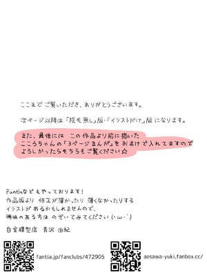 [白金模型店別館 (青沢由紀)] 紫雨こころちゃんにわいせつなことをするイラストまんが (キミとアイドルプリキュア♪)_23
