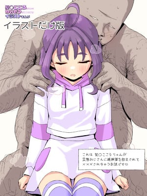 [白金模型店別館 (青沢由紀)] 紫雨こころちゃんにわいせつなことをするイラストまんが (キミとアイドルプリキュア♪)_45