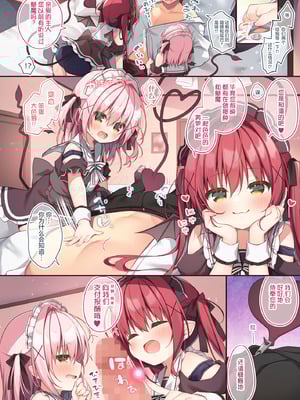 [うなぎやさん (花宮なつか)] ごほうしサキュバスちゃん｜双子魅魔酱前来侍奉主人了哦 [白杨汉化组] [DL版]_05