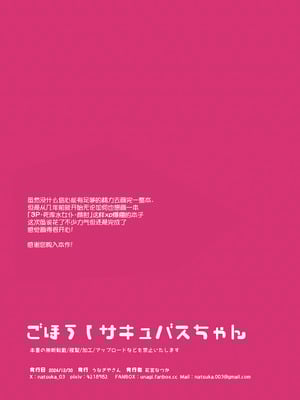 [うなぎやさん (花宮なつか)] ごほうしサキュバスちゃん｜双子魅魔酱前来侍奉主人了哦 [白杨汉化组] [DL版]_16