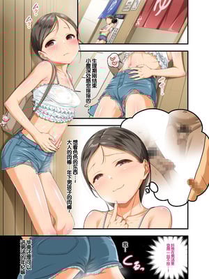 [パンとバタフライ。 (とけーうさぎ)] 混浴好きのスケベ女子に精通させられちゃうお話 [甜族星人赞助汉化]_03