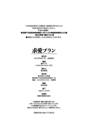 [櫻井マキ] 求愛プラン [中文][無修正][DL版]_194