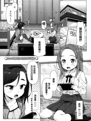 [まめぞう] ぬくぬくミニほーるず 第1-3話 [汉语] [篆儀通文書坊漢化&無修loli重嵌] [无修正] [DL版] [83P]_06