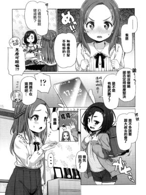 [まめぞう] ぬくぬくミニほーるず 第1-3話 [汉语] [篆儀通文書坊漢化&無修loli重嵌] [无修正] [DL版] [83P]_08