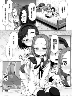 [まめぞう] ぬくぬくミニほーるず 第1-3話 [汉语] [篆儀通文書坊漢化&無修loli重嵌] [无修正] [DL版] [83P]_29