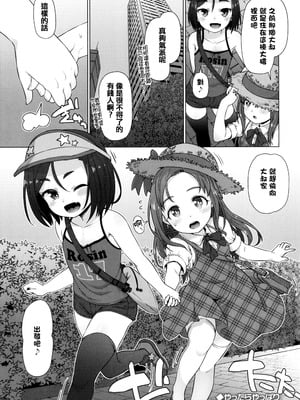 [まめぞう] ぬくぬくミニほーるず 第1-3話 [汉语] [篆儀通文書坊漢化&無修loli重嵌] [无修正] [DL版] [83P]_30