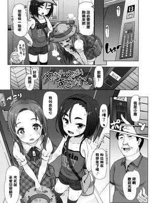 [まめぞう] ぬくぬくミニほーるず 第1-3話 [汉语] [篆儀通文書坊漢化&無修loli重嵌] [无修正] [DL版] [83P]_31