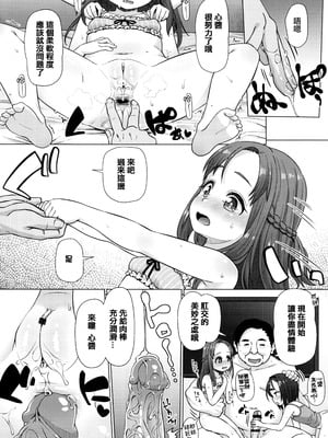 [まめぞう] ぬくぬくミニほーるず 第1-3話 [汉语] [篆儀通文書坊漢化&無修loli重嵌] [无修正] [DL版] [83P]_45