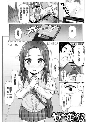 [まめぞう] ぬくぬくミニほーるず 第1-3話 [汉语] [篆儀通文書坊漢化&無修loli重嵌] [无修正] [DL版] [83P]_54