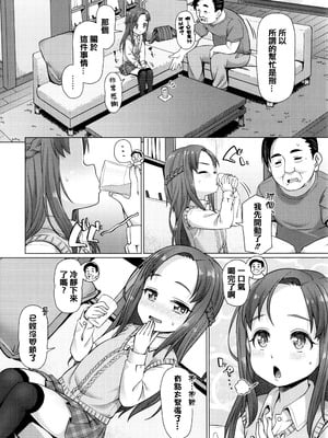 [まめぞう] ぬくぬくミニほーるず 第1-3話 [汉语] [篆儀通文書坊漢化&無修loli重嵌] [无修正] [DL版] [83P]_55