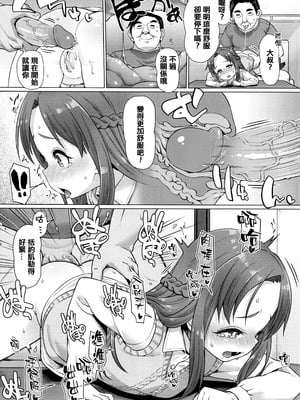 [まめぞう] ぬくぬくミニほーるず 第1-3話 [汉语] [篆儀通文書坊漢化&無修loli重嵌] [无修正] [DL版] [83P]_59