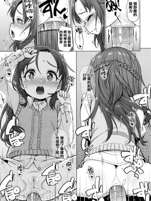 [まめぞう] ぬくぬくミニほーるず 第1-3話 [汉语] [篆儀通文書坊漢化&無修loli重嵌] [无修正] [DL版] [83P]_60