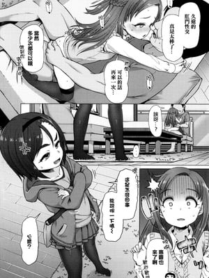 [まめぞう] ぬくぬくミニほーるず 第1-3話 [汉语] [篆儀通文書坊漢化&無修loli重嵌] [无修正] [DL版] [83P]_64