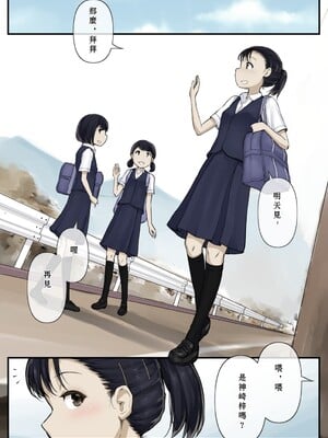 [とるねいど]オトナニナルヒ|成為大人的一天 1~2[中国翻訳][粗碼][配菜机翻汉化组]_003