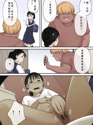 [とるねいど]オトナニナルヒ|成為大人的一天 1~2[中国翻訳][粗碼][配菜机翻汉化组]_004