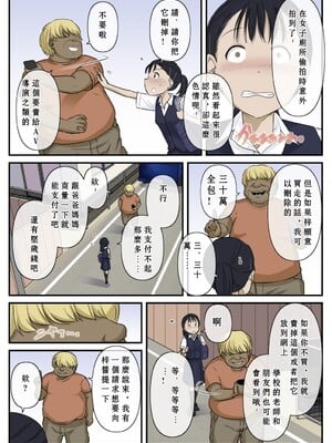 [とるねいど]オトナニナルヒ|成為大人的一天 1~2[中国翻訳][粗碼][配菜机翻汉化组]_005