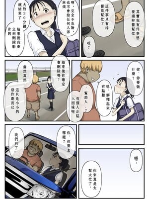 [とるねいど]オトナニナルヒ|成為大人的一天 1~2[中国翻訳][粗碼][配菜机翻汉化组]_006