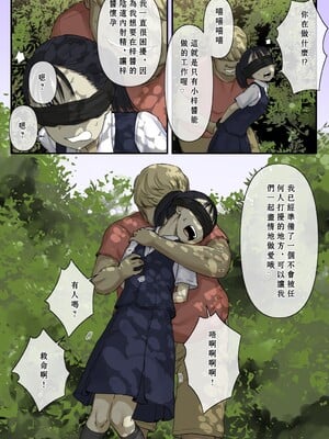 [とるねいど]オトナニナルヒ|成為大人的一天 1~2[中国翻訳][粗碼][配菜机翻汉化组]_008