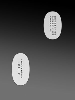 [とるねいど]オトナニナルヒ|成為大人的一天 1~2[中国翻訳][粗碼][配菜机翻汉化组]_010