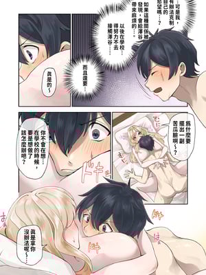 [ねやぐるい (シツジ)] クラスのギャルと生中出しし放題な同棲肉壺性活始めました。｜與班上的辣妹開始了縱慾的同居性活1 [中文] [無修正]_i-034