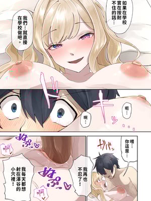 [ねやぐるい (シツジ)] クラスのギャルと生中出しし放題な同棲肉壺性活始めました。｜與班上的辣妹開始了縱慾的同居性活1 [中文] [無修正]_i-035