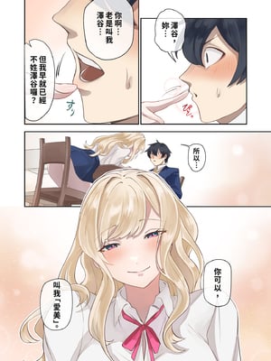 [ねやぐるい (シツジ)] クラスのギャルと生中出しし放題な同棲肉壺性活始めました。｜與班上的辣妹開始了縱慾的同居性活1 [中文] [無修正]_i-040