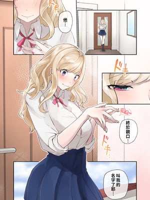 [ねやぐるい (シツジ)] クラスのギャルと生中出しし放題な同棲肉壺性活始めました。｜與班上的辣妹開始了縱慾的同居性活1 [中文] [無修正]_i-042