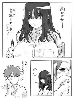 [ちゅ〜こと] 不器用なネモフィラ クラスの陰キャ巨乳女子に付き合ってくれとせがまれた話 [無修正]_03