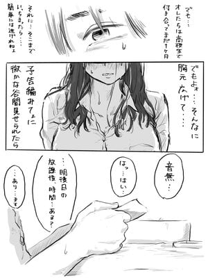 [ちゅ〜こと] 不器用なネモフィラ クラスの陰キャ巨乳女子に付き合ってくれとせがまれた話 [無修正]_13