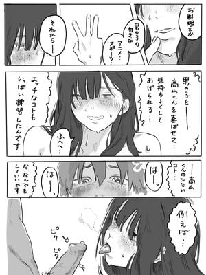 [ちゅ〜こと] 不器用なネモフィラ クラスの陰キャ巨乳女子に付き合ってくれとせがまれた話 [無修正]_25