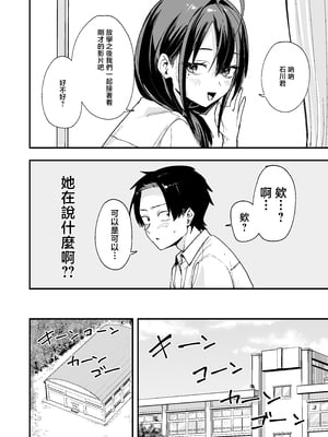 [フグタ家] となりの席の友達と一緒にオナニーする話 [中国翻訳]_0013