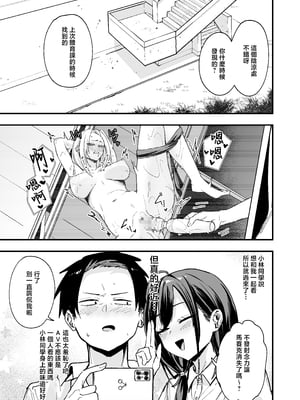 [フグタ家] となりの席の友達と一緒にオナニーする話 [中国翻訳]_0014