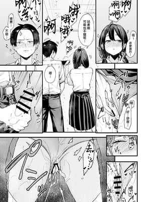 [フグタ家] となりの席の友達と一緒にオナニーする話 [中国翻訳]_0030