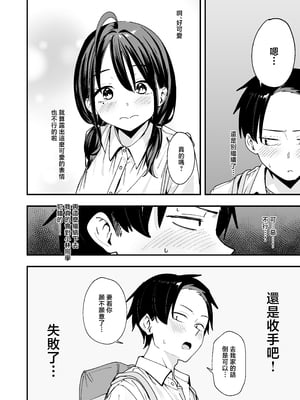 [フグタ家] となりの席の友達と一緒にオナニーする話 [中国翻訳]_0035