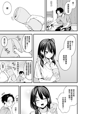 [フグタ家] となりの席の友達と一緒にオナニーする話 [中国翻訳]_0038