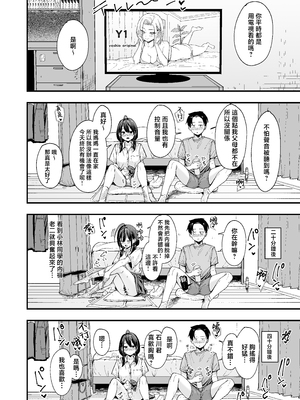 [フグタ家] となりの席の友達と一緒にオナニーする話 [中国翻訳]_0039